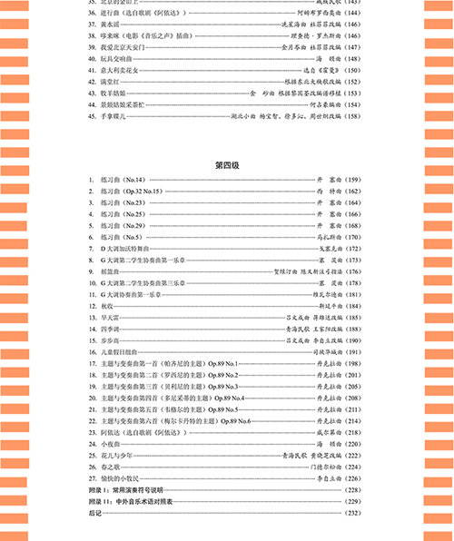 小提琴初級
