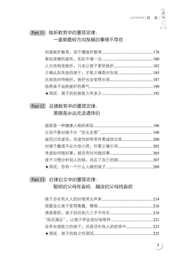 教育孩子不能不懂的心理学:墨菲定律(京东)