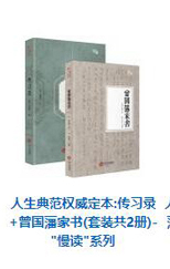 曾國藩家書