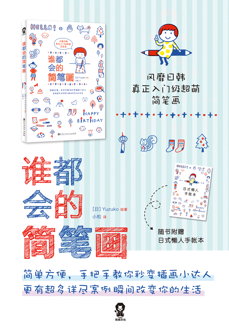 谁都会的简笔画 海报 京东.jpg