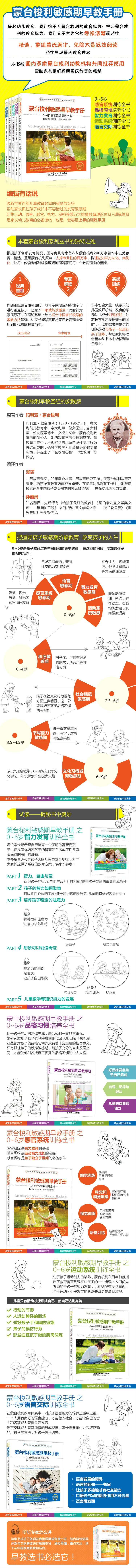 蒙台梭利敏感期早教手册(无赠品)-详情页750-智慧果设计出品-2017022401.jpg
