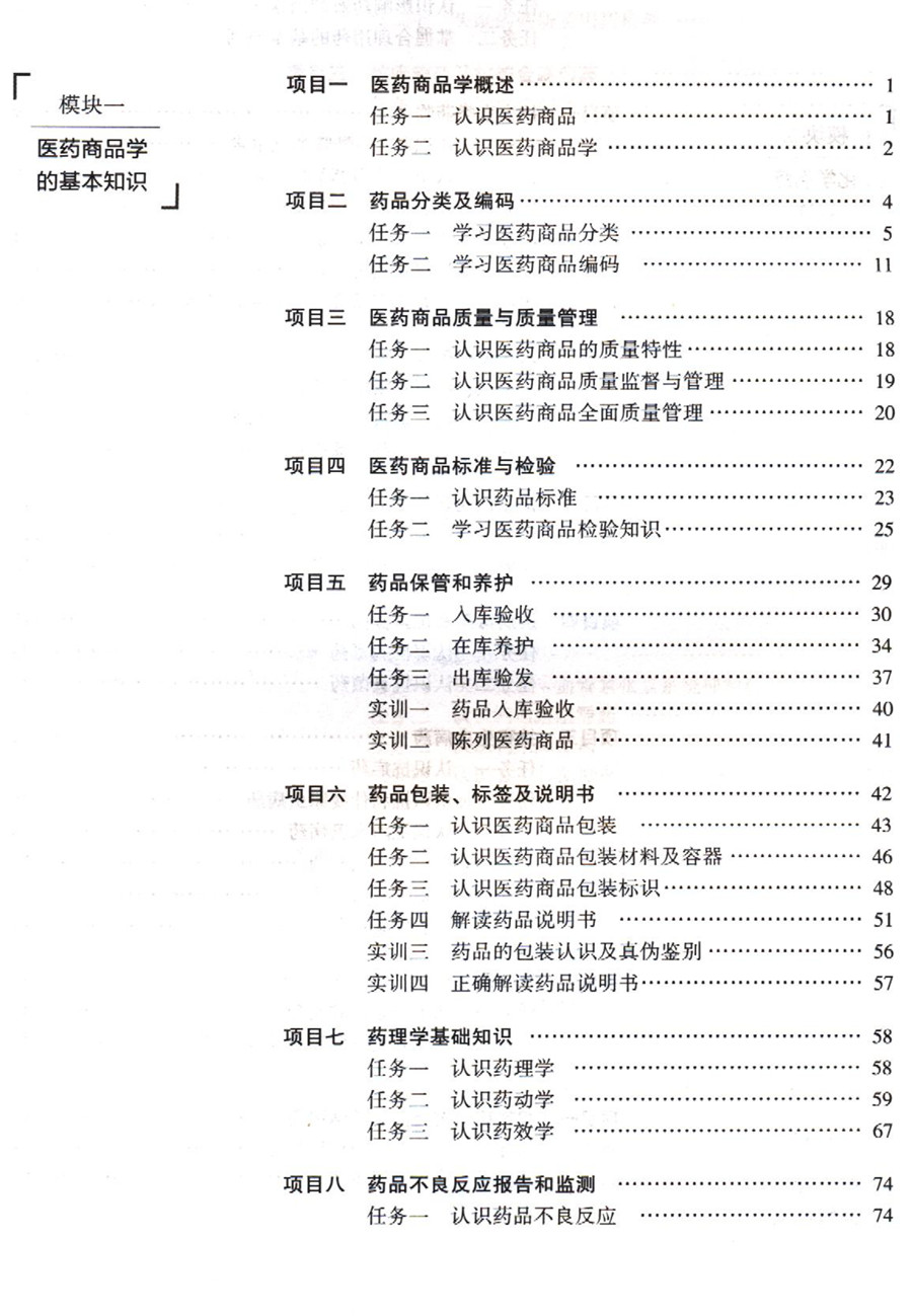 食品