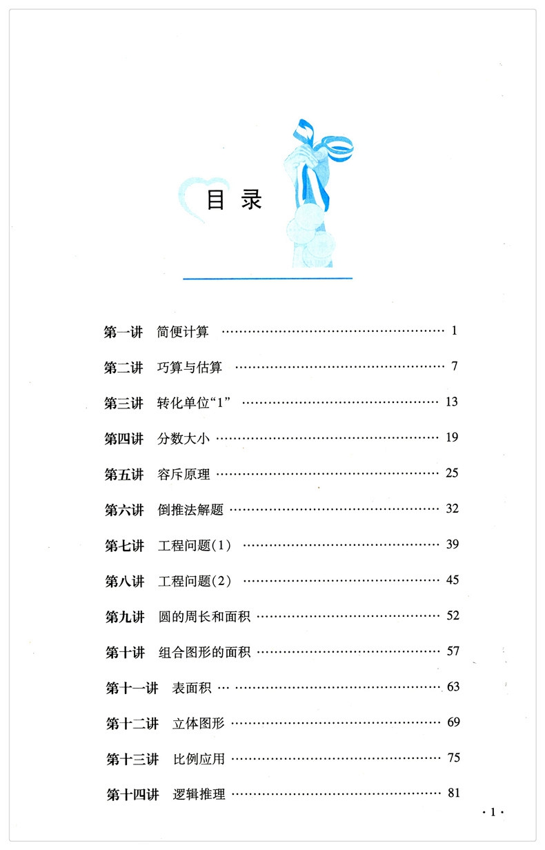 小學(xué)數(shù)學(xué)舉一反三六年級(jí)