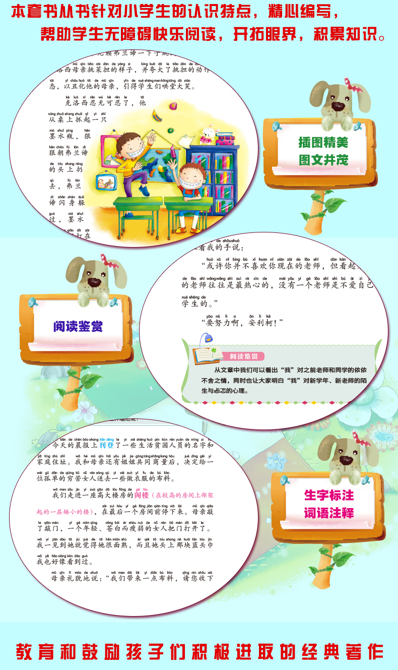 愛(ài)的教育
