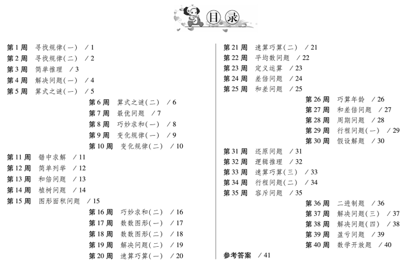 奧數舉一反三