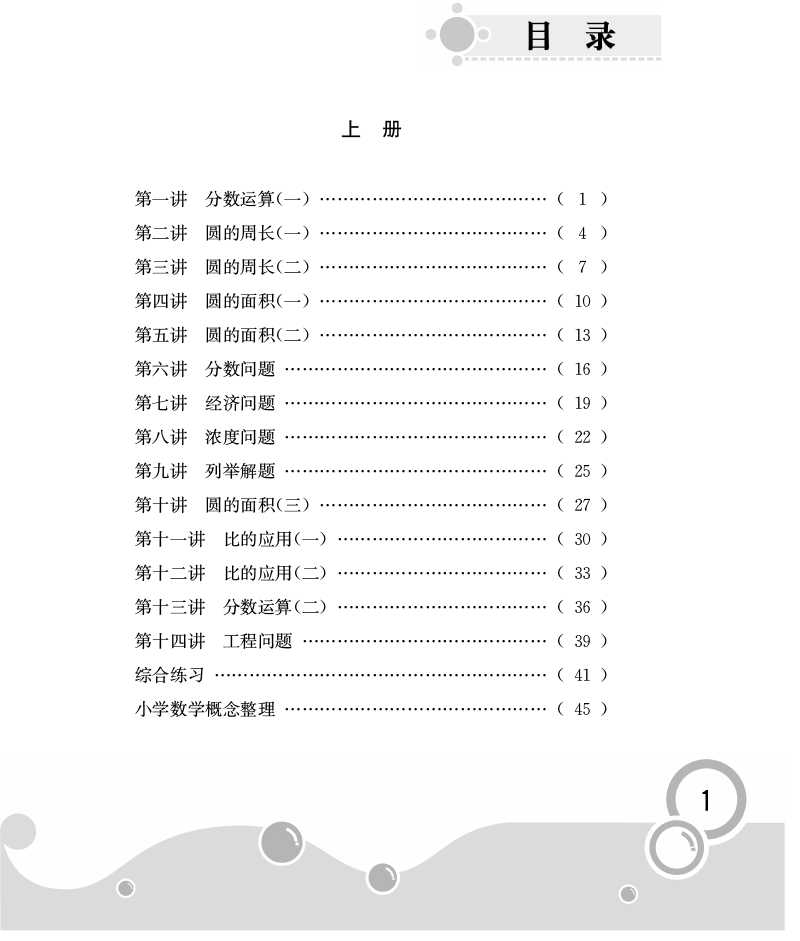 舉一反三六年級(jí)