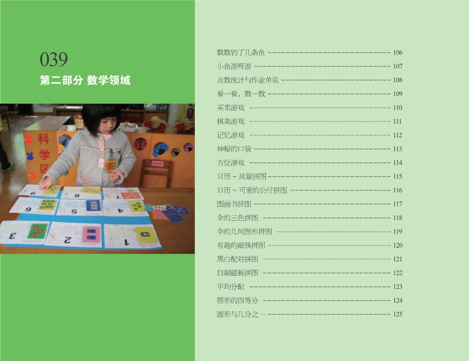 幼兒園區(qū)域