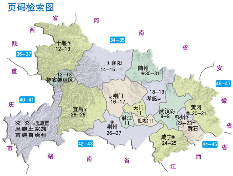 2017中国公路里程地图分册系列-湖北及周边省区公路里程地图册(210mm*图片