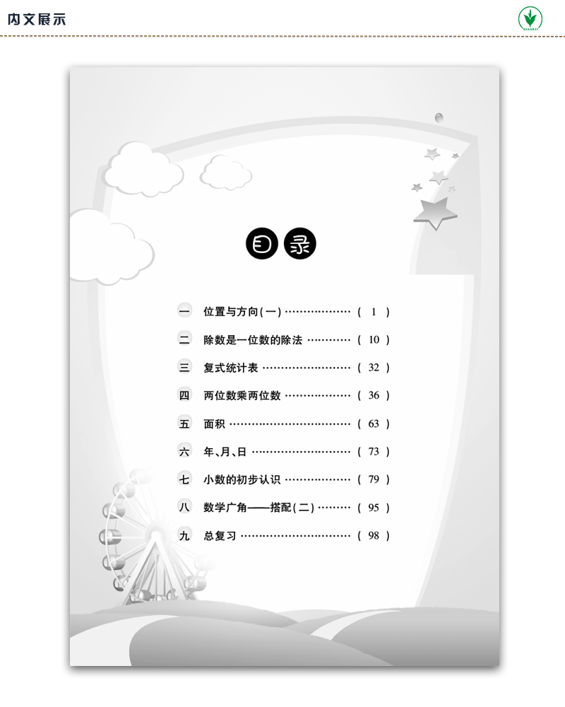 舉一反三口算