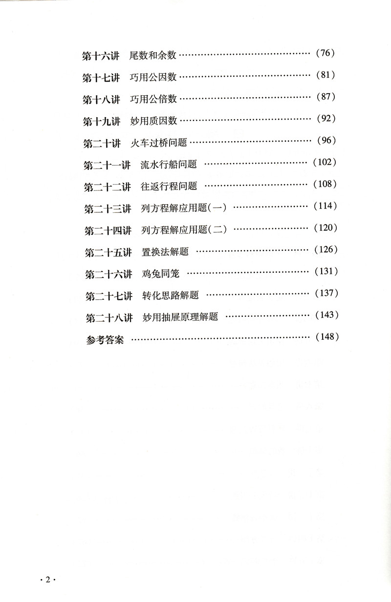 舉一反三五年級(jí)