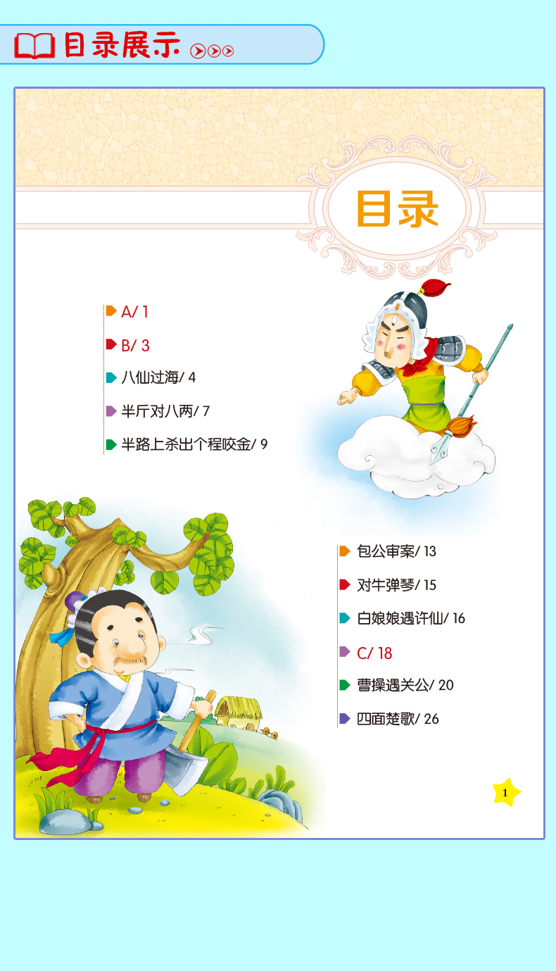 歇后語大全