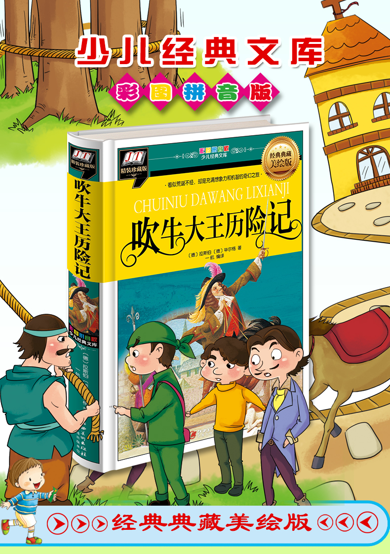 吹牛大王歷險記