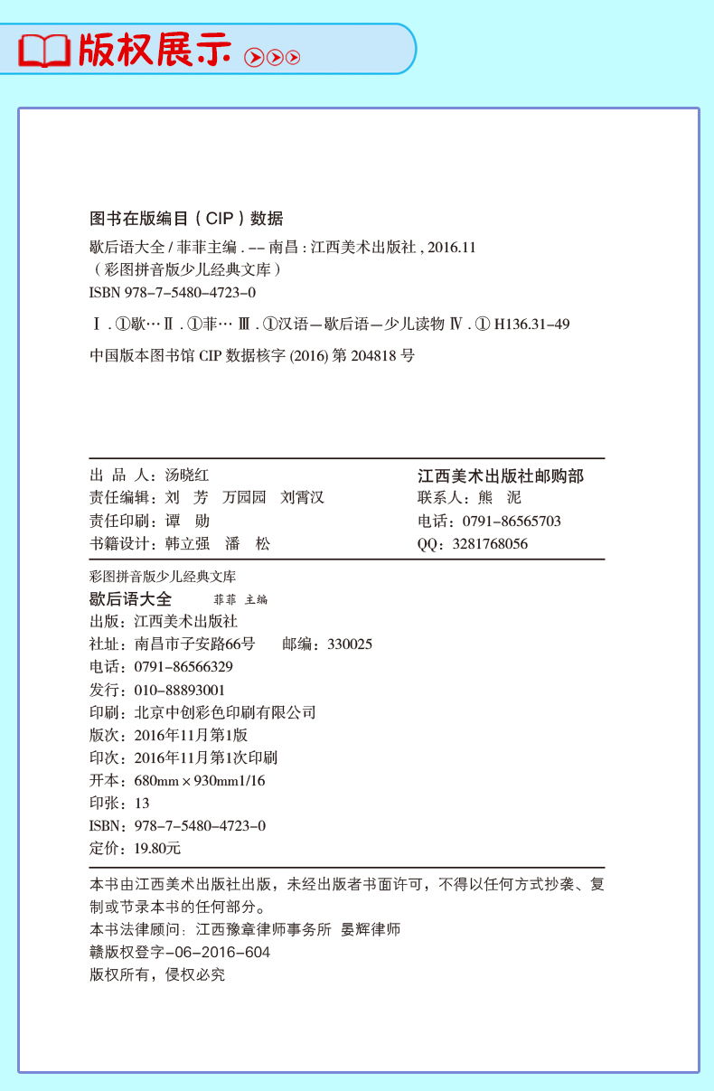 歇后語大全