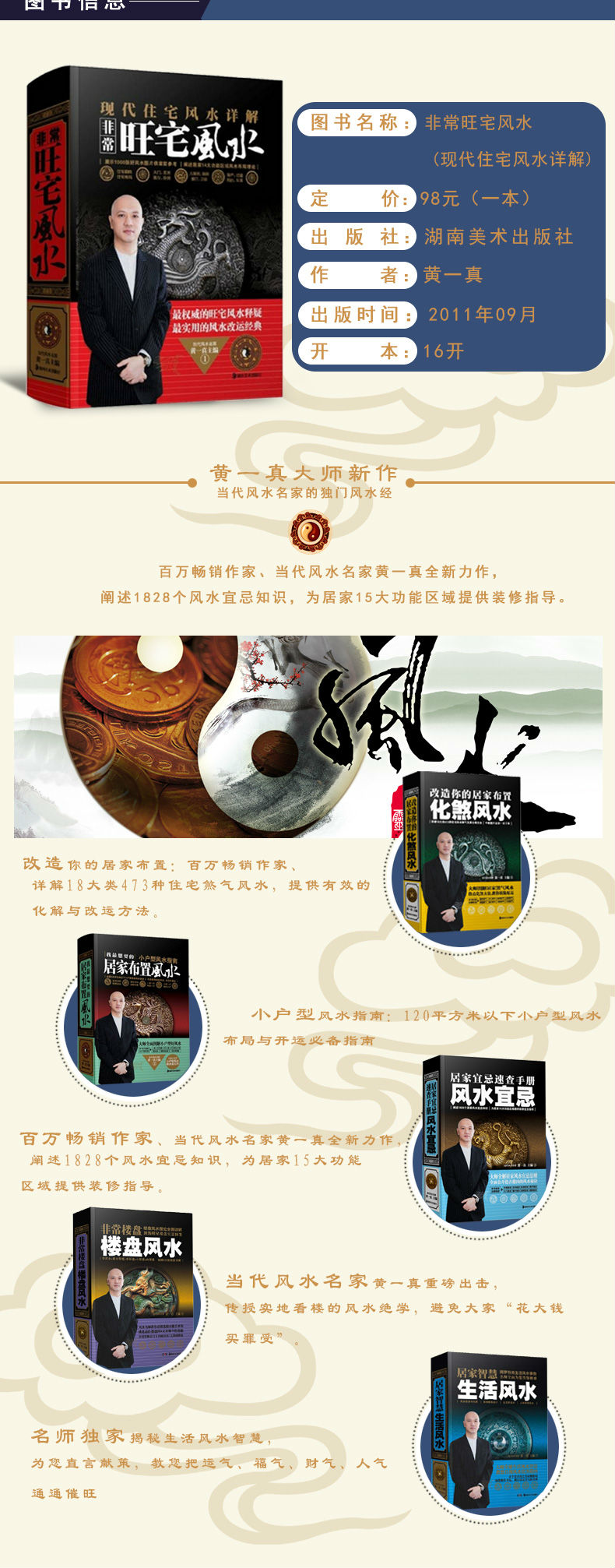當(dāng)代風(fēng)水名家系列(共2冊):居家宜忌速查手冊風(fēng)水宜忌+非常旺宅風(fēng)水 現(xiàn)在住宅風(fēng)水詳解簡介，目錄書摘