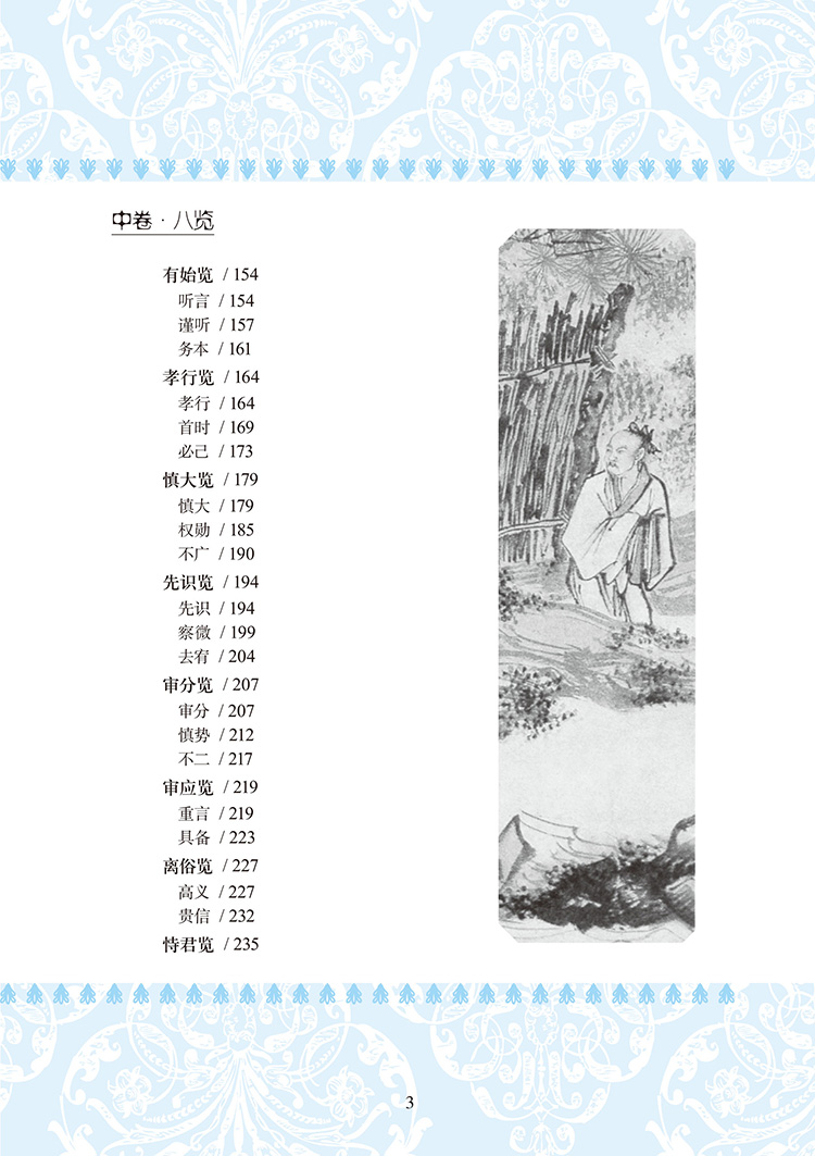 呂氏春秋