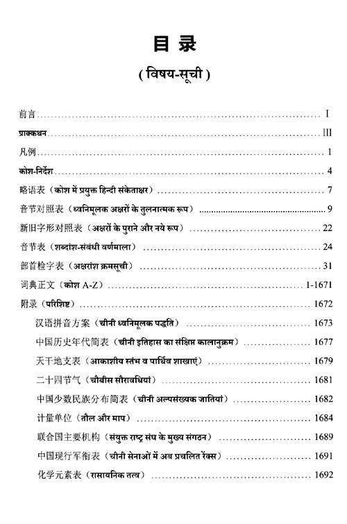 漢語大詞典