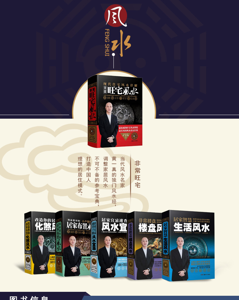 當(dāng)代風(fēng)水名家系列(共2冊):居家宜忌速查手冊風(fēng)水宜忌+非常旺宅風(fēng)水 現(xiàn)在住宅風(fēng)水詳解簡介，目錄書摘