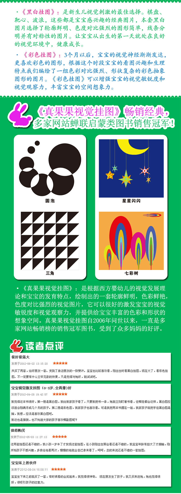 真果果·感觉统合训练系列·宝宝视觉激发挂图