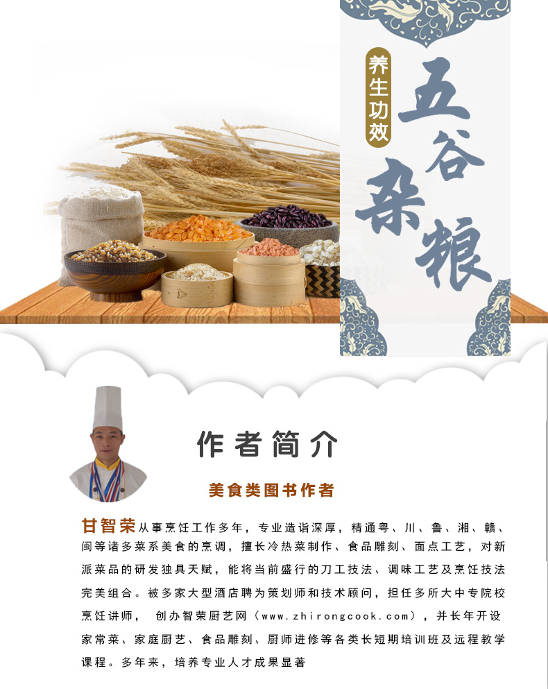 五谷雜糧
