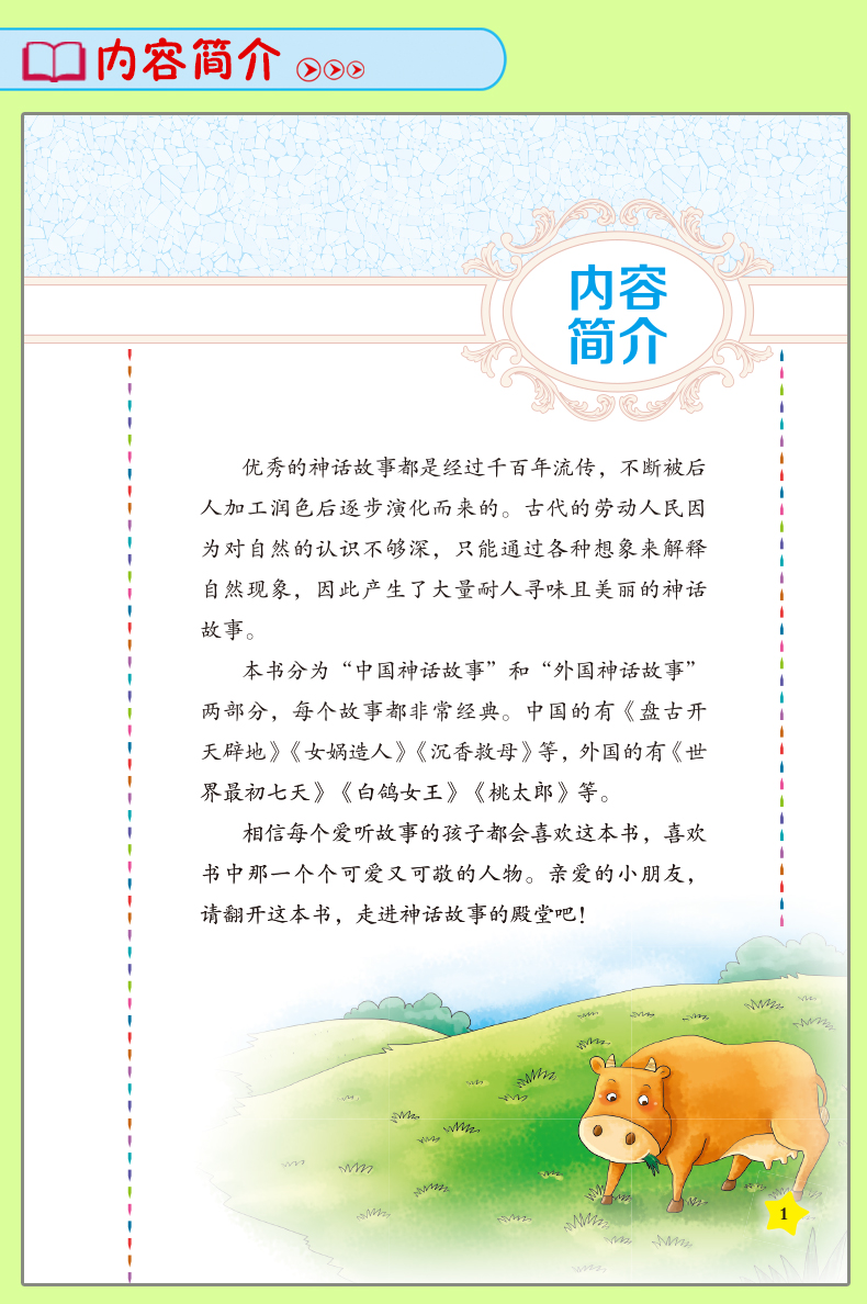 故事學(xué)習(xí)