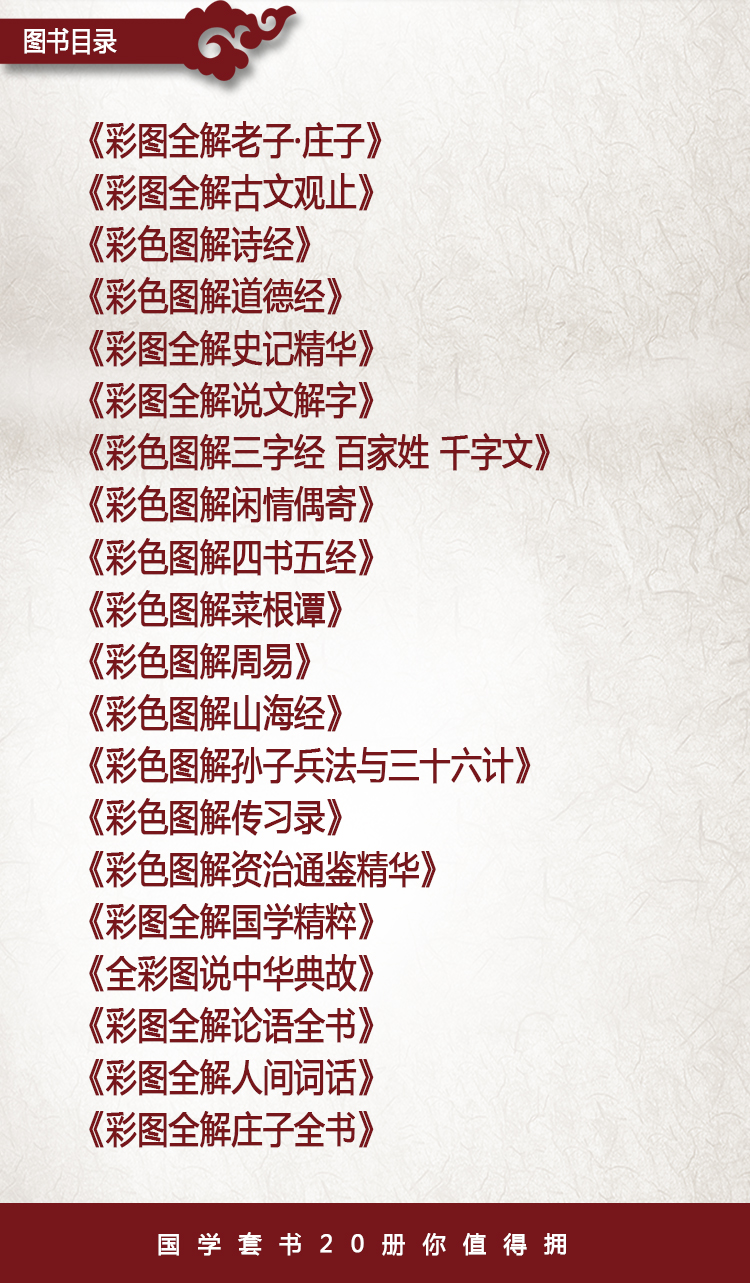 國學套裝