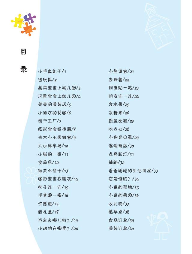 幼兒快樂數(shù)學(xué)