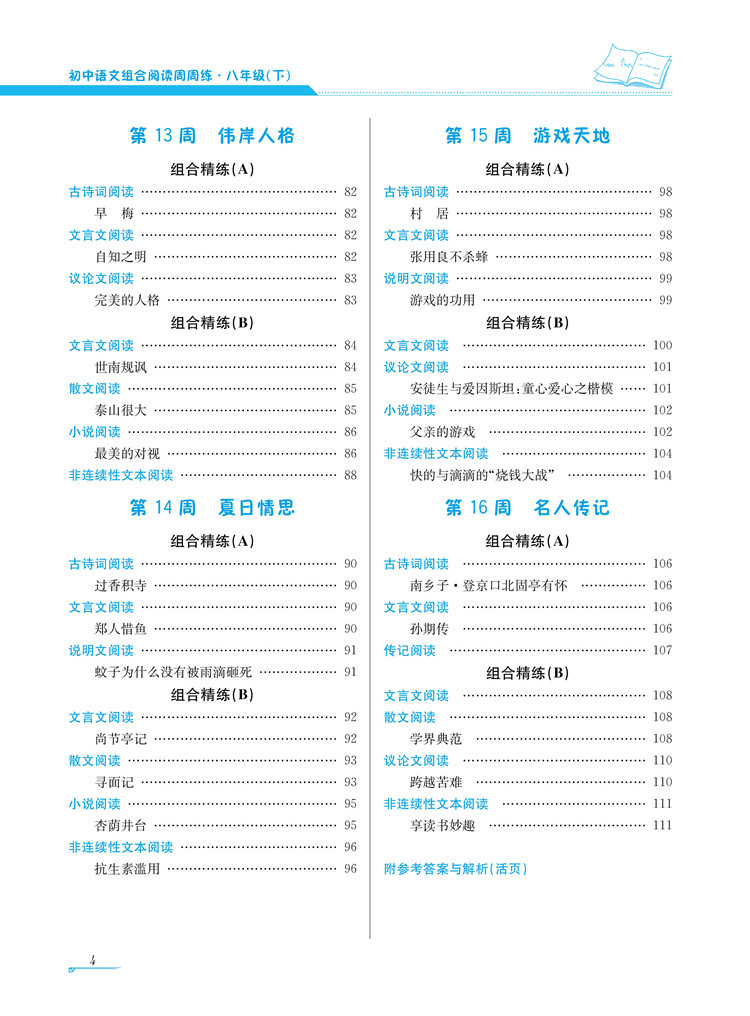 周周練八年級(jí)