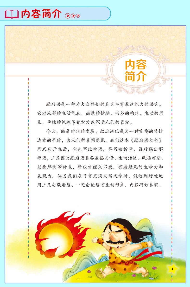 歇后語大全