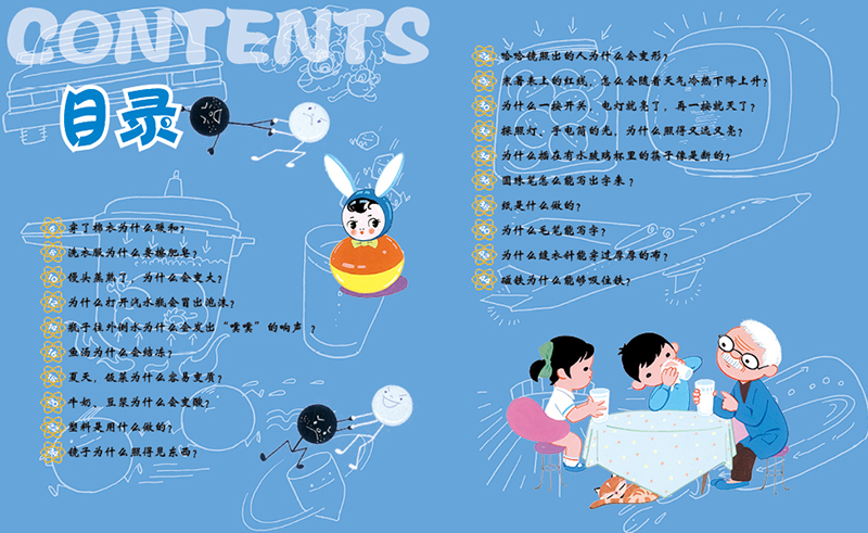 動腦筋爺爺