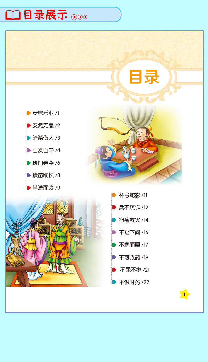 成語(yǔ)故事中國(guó)