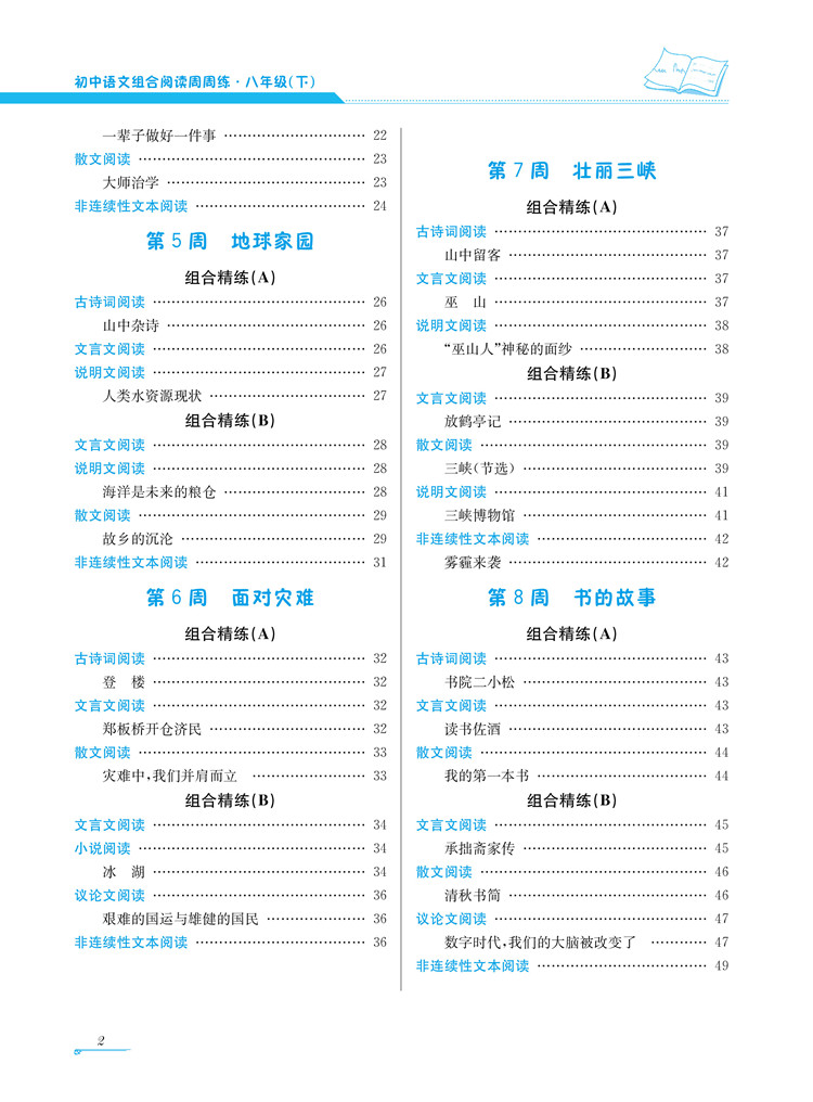 周周練八年級(jí)