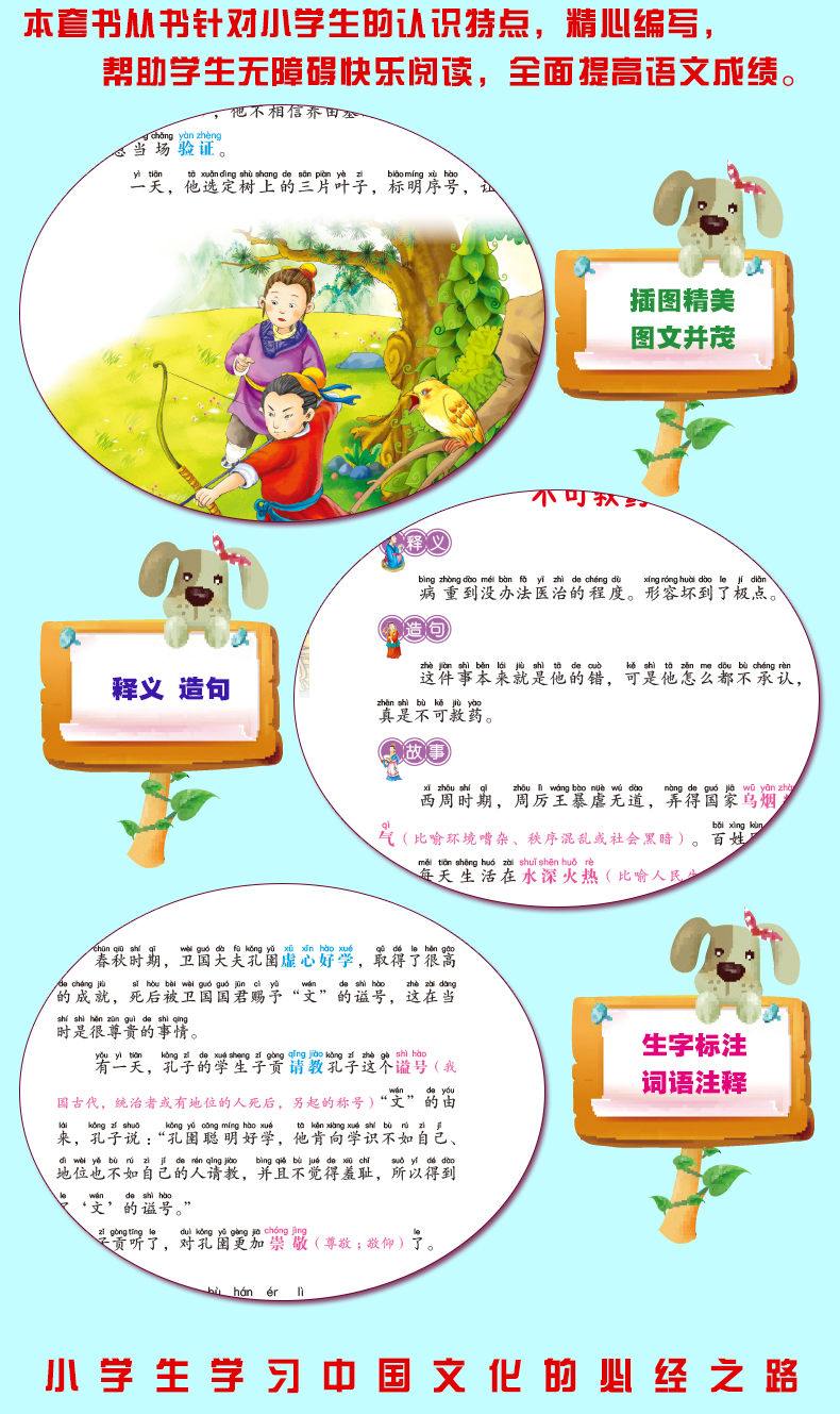 成語(yǔ)故事中國(guó)