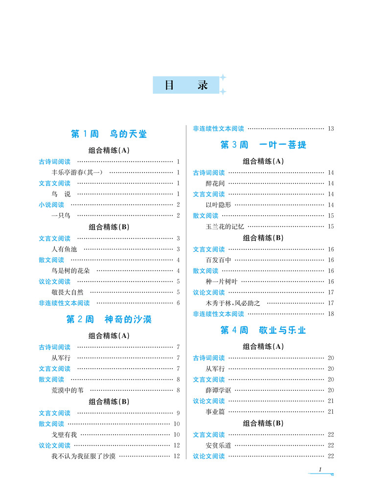 周周練八年級(jí)