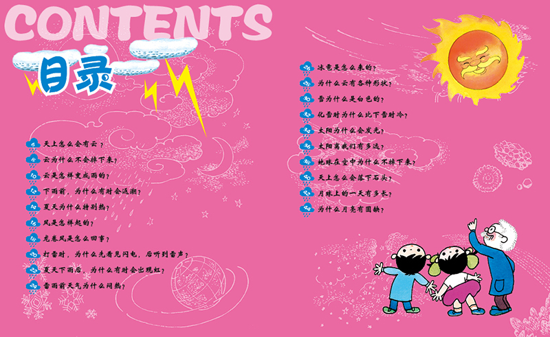 動腦筋爺爺