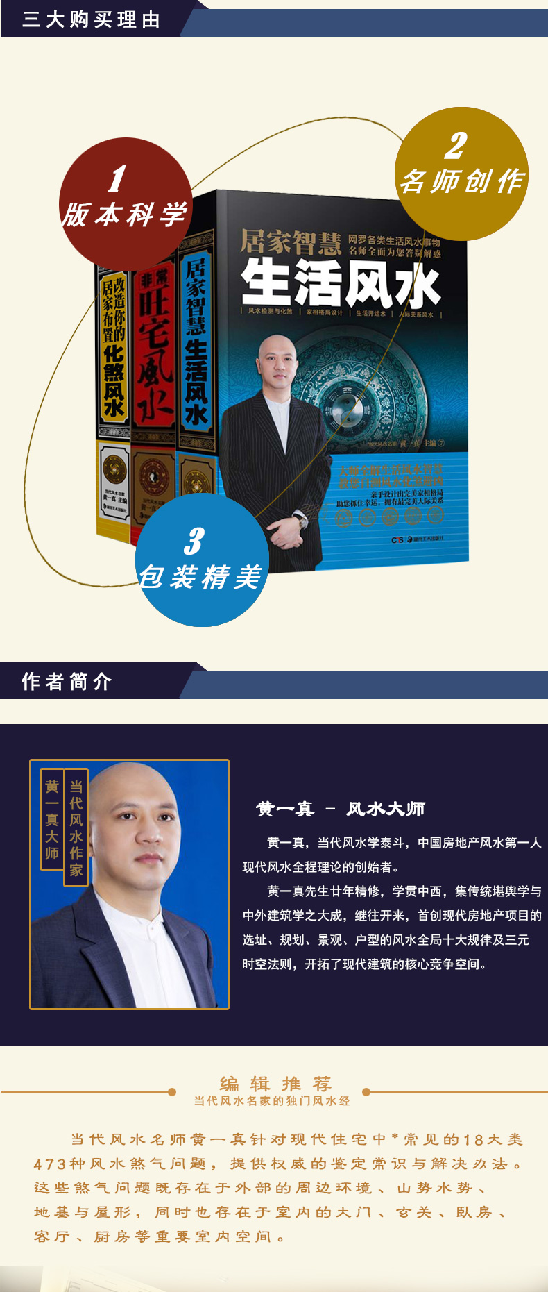 當(dāng)代風(fēng)水名家系列(共2冊):居家宜忌速查手冊風(fēng)水宜忌+非常旺宅風(fēng)水 現(xiàn)在住宅風(fēng)水詳解簡介，目錄書摘
