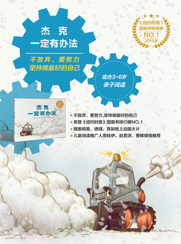 杰克一定有辦法
