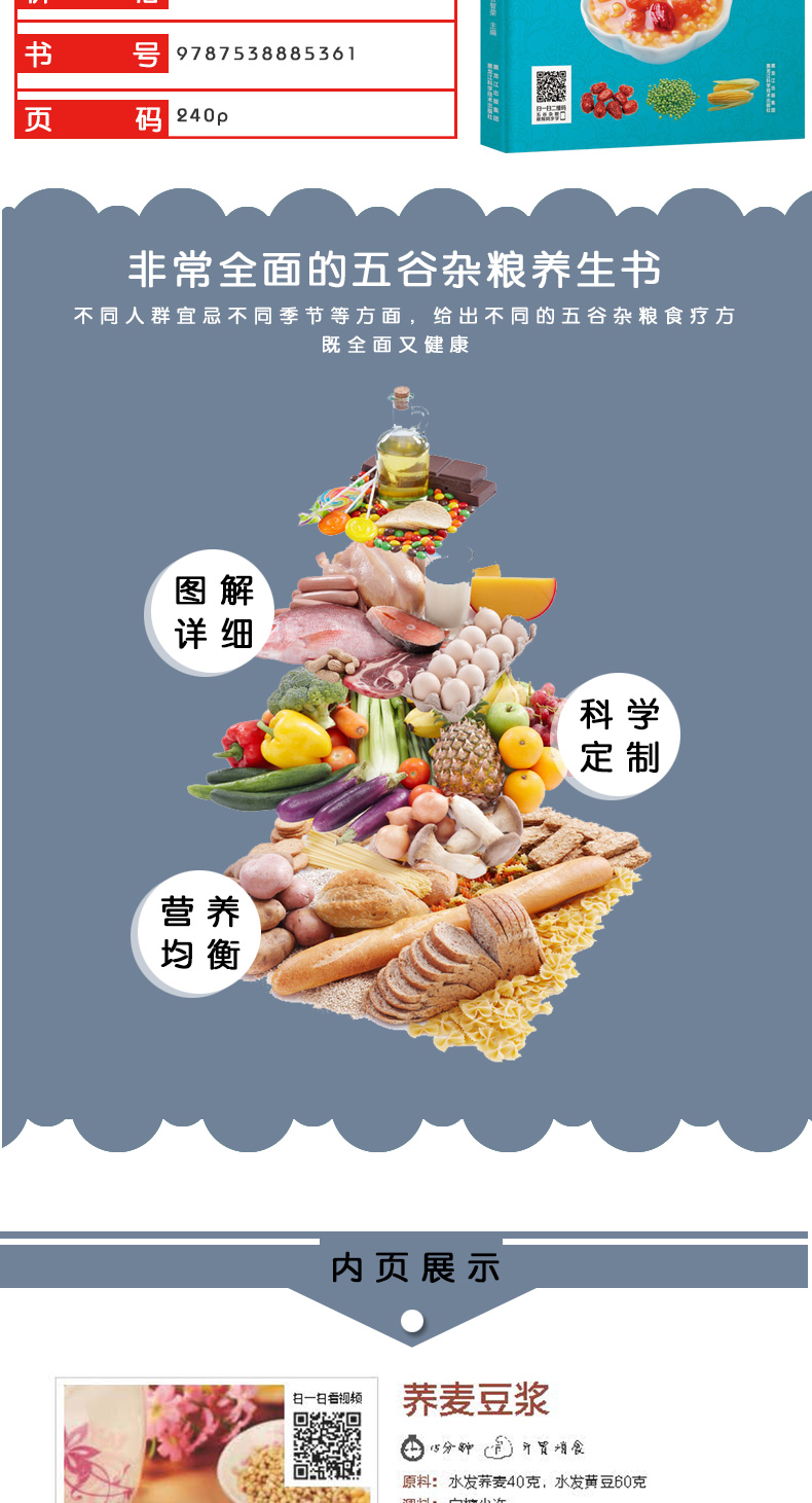 五谷雜糧