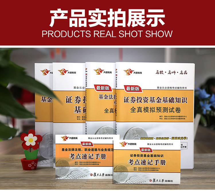 基金从业考试2017证券投资基金基础知识+基金