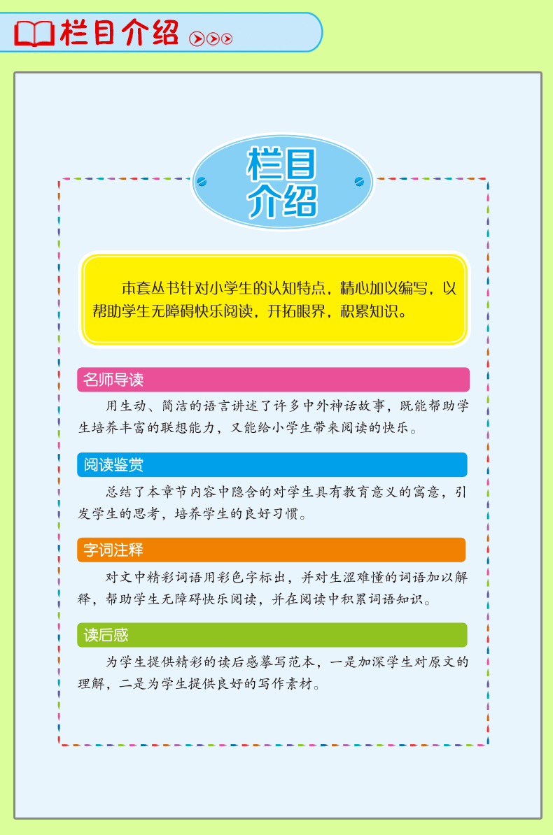 故事學(xué)習(xí)