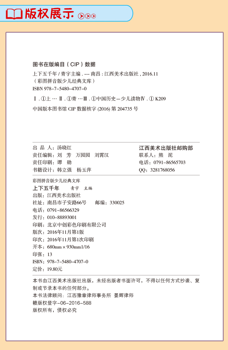 上下五千年中國(guó)
