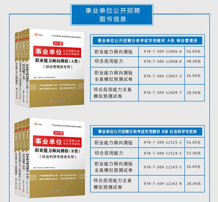 2017 事业单位考试用书 E类医疗卫生类 职业能