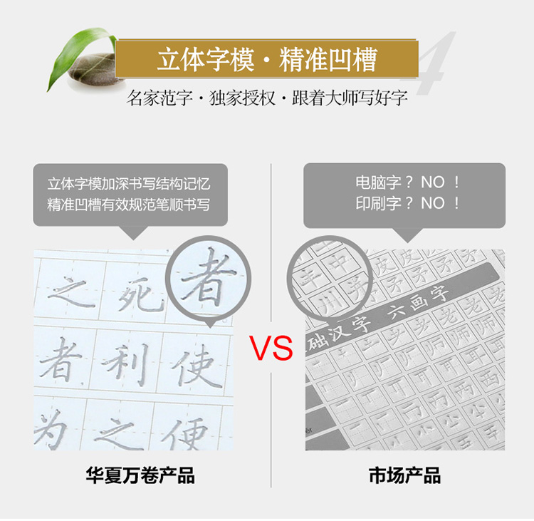 华夏万卷 字绘空间 高效凹槽练字板 诸子百家名