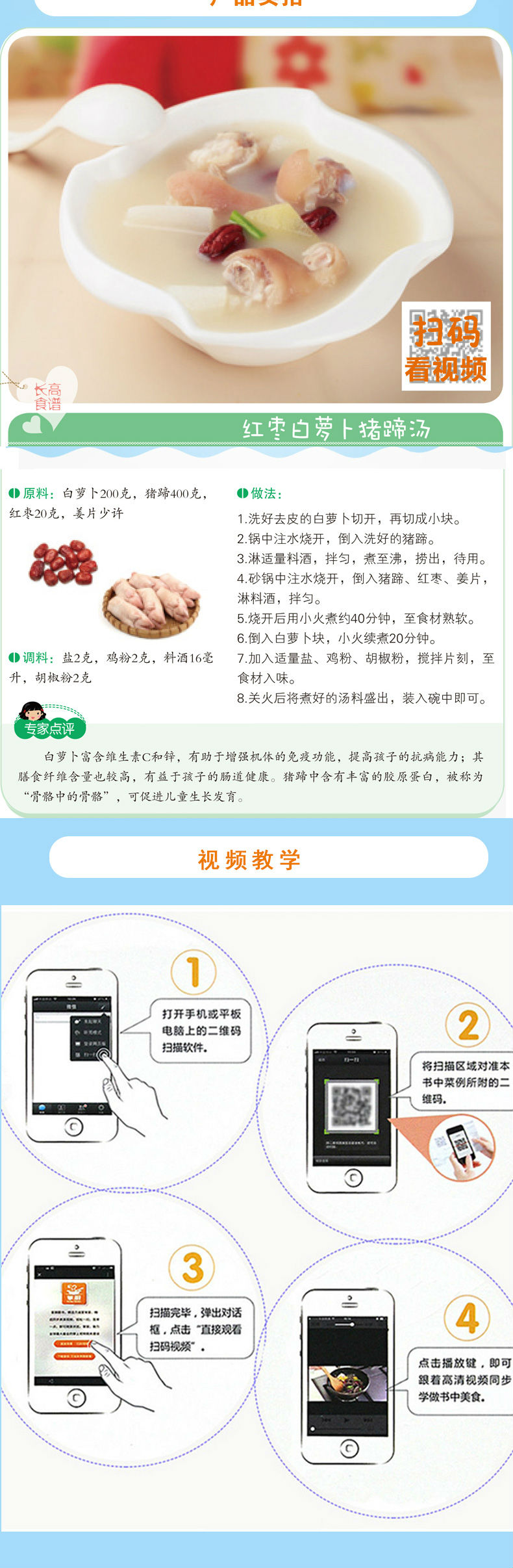 兒童長高食譜