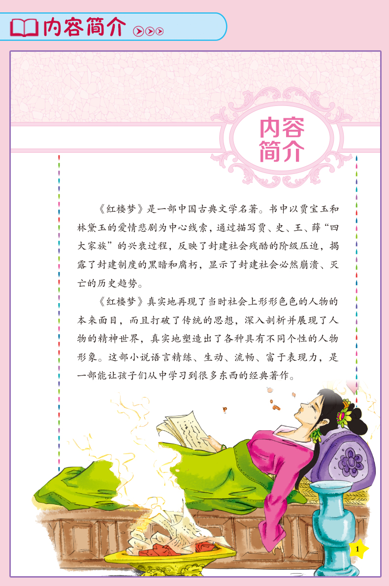 彩圖注音版