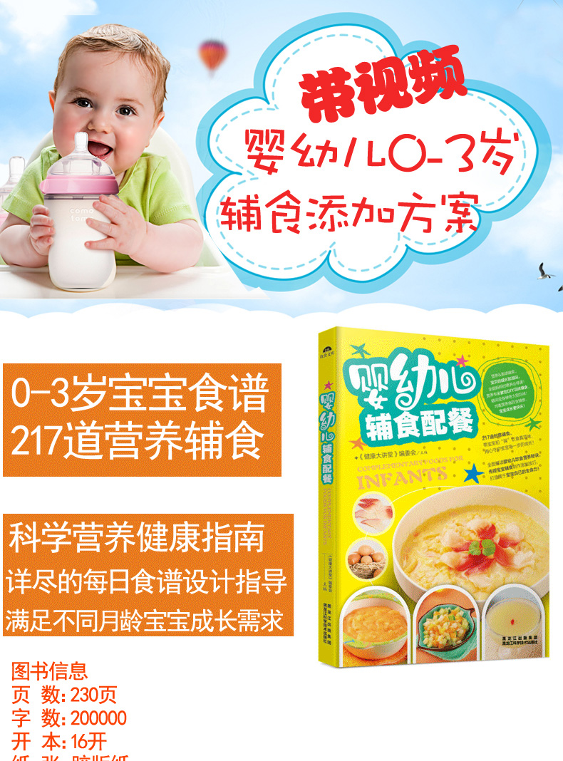 嬰幼兒營(yíng)養(yǎng)配餐食譜