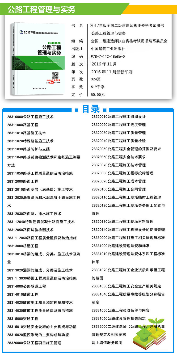 二级建造师2017教材 二建教材2017 公路工程