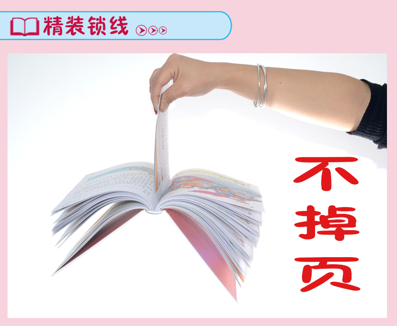 彩圖注音版
