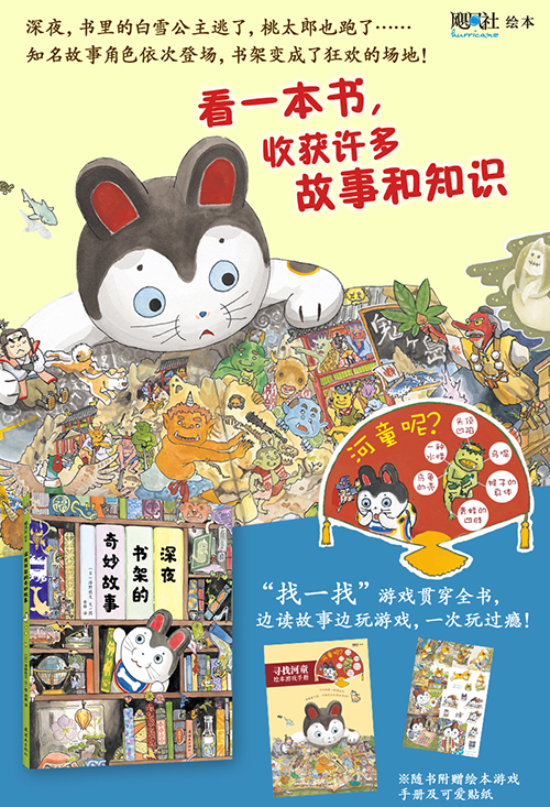深夜書架的奇妙故事