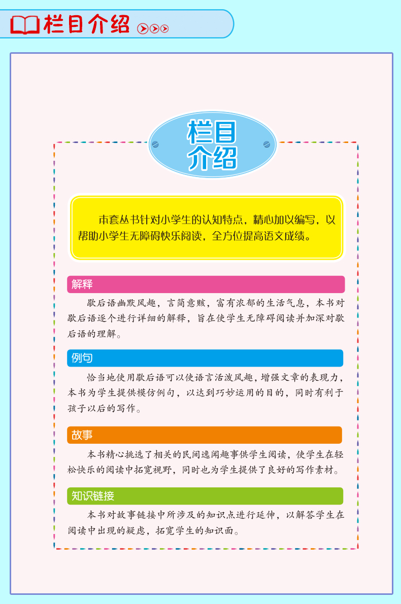 歇后語大全