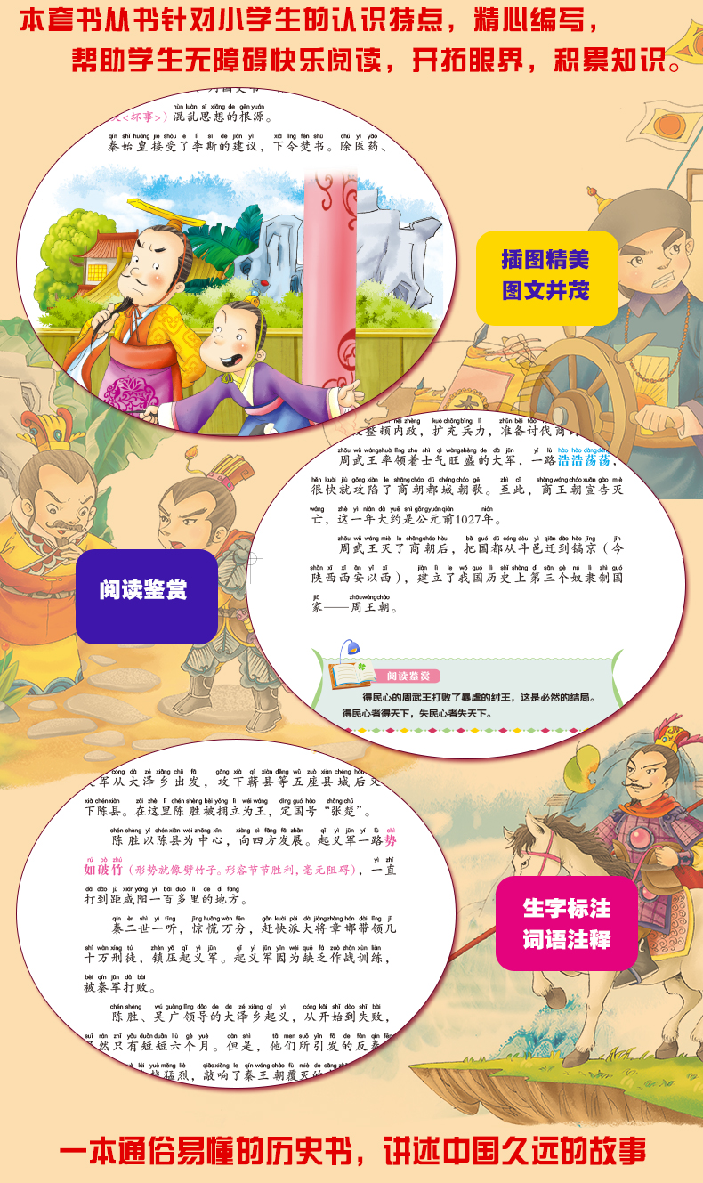 上下五千年中國(guó)